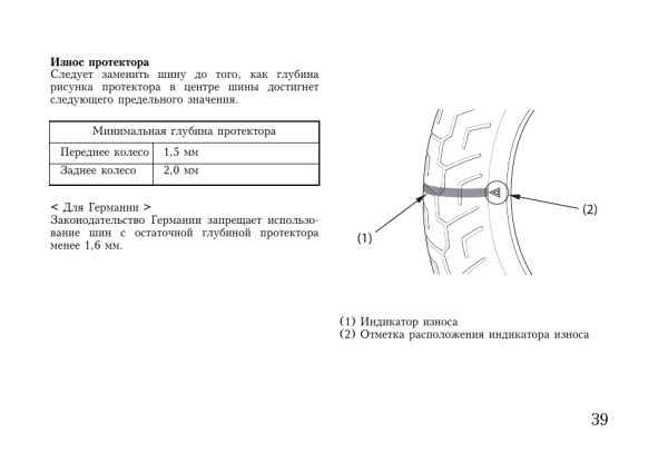 Допустимая остаточная глубина протектора таблица