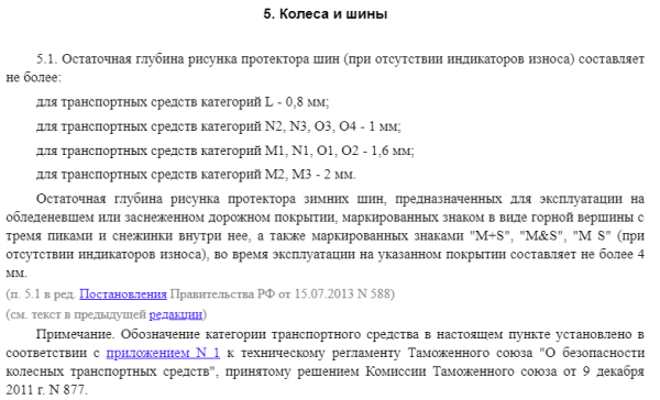 Остаточная глубина протектора грузовых шин