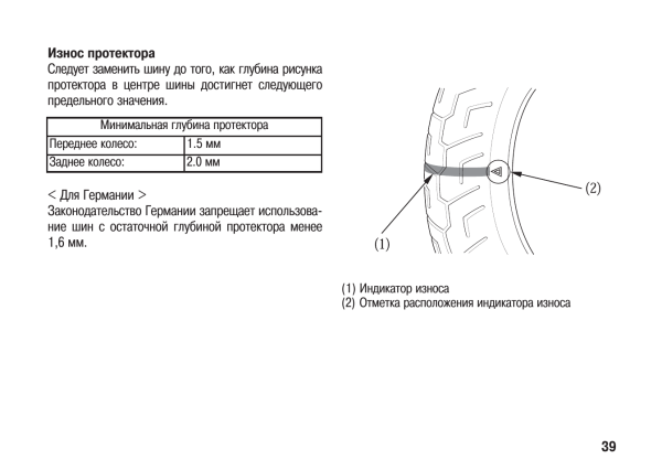 Допустимая остаточная глубина протектора шин