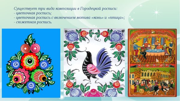 Вид искусства ДПИ Городец