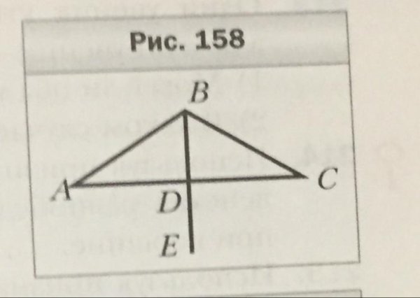 На рисунке 158 ab BC bd Медиана треугольника