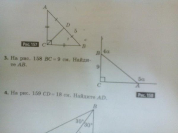 На рис 158 вс 9 см Найдите АВ