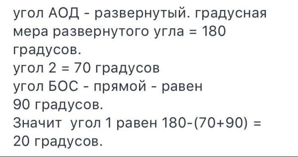 На рисунке 158 угол boc прямой Найдите угол 1 если угол 2 70