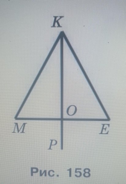 МК=ке ое равно 6 см на рисунке 158