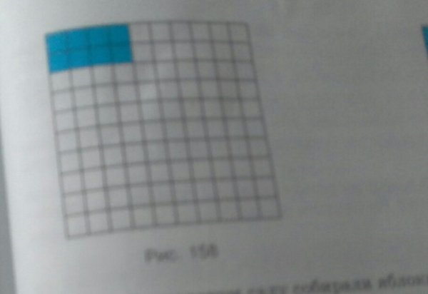 Поле на рисунке 158 разбито на 100 долей закрашенная