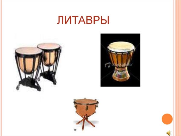 Литавры раскраска для детей