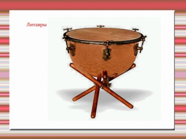 Литавры диапазон