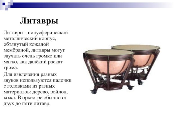 Презентация на тему ударные инструменты