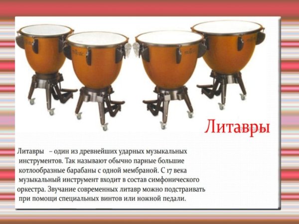 Ударные инструменты раскраска