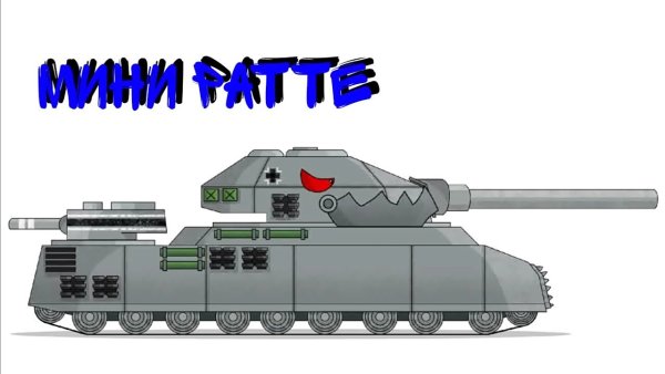 РАТТЕ Геранд