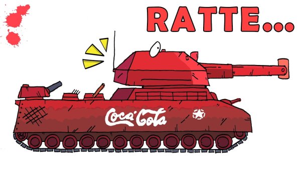 Геранд танки РАТТЕ