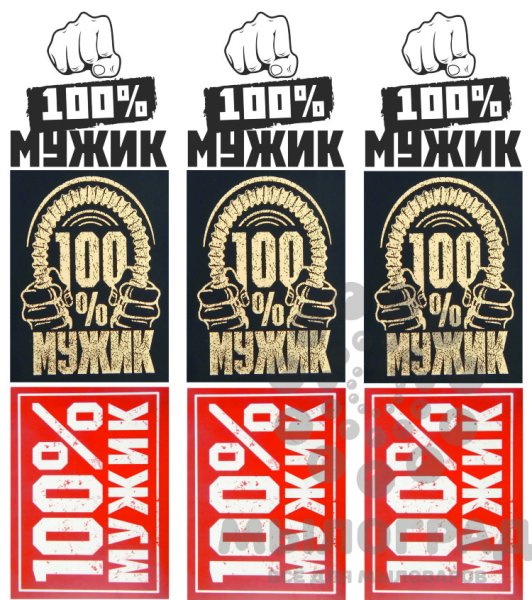 Наклейки для мужчин прикольные