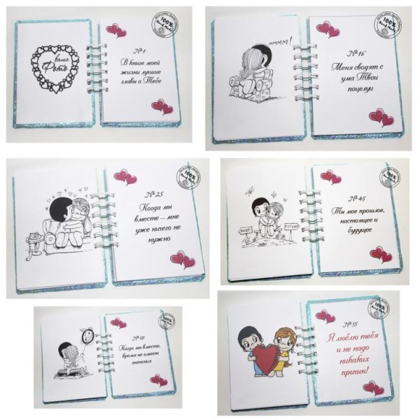Идеи для записок любимому