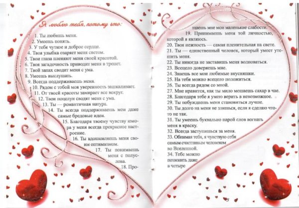 100 Причин почему я люблю тебя