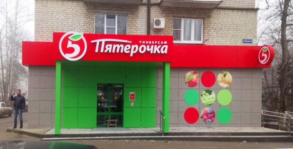 Пятерочка вывеска новая
