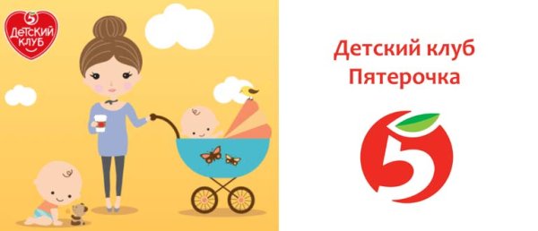 Пятерочка детский клуб логотип