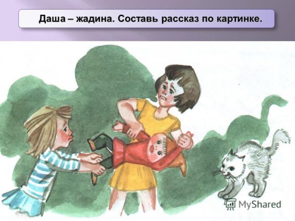 Жадина презентация для детей