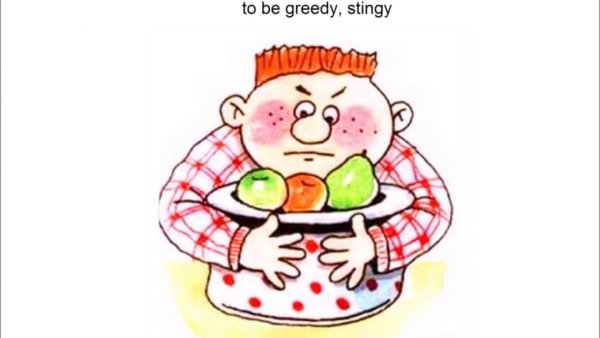 Жадность рисунок для детей