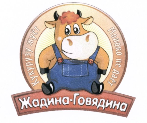 Жадина говядина фото