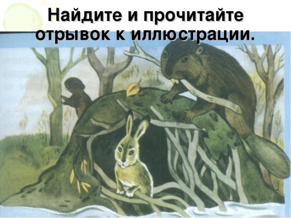 Листопадничек Соколов-Микитов