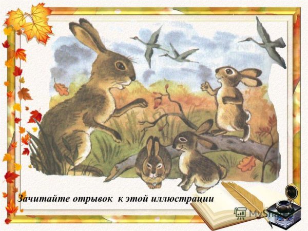 Иллюстрация к произведению Листопадничек