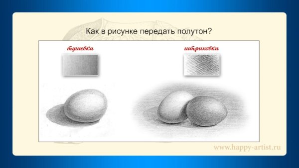 Академический штрих в рисунке