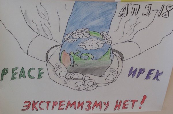 Плакат на тему экстремизм