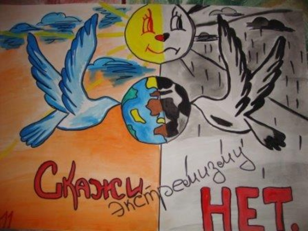 Мы против терроризма и экстремизма