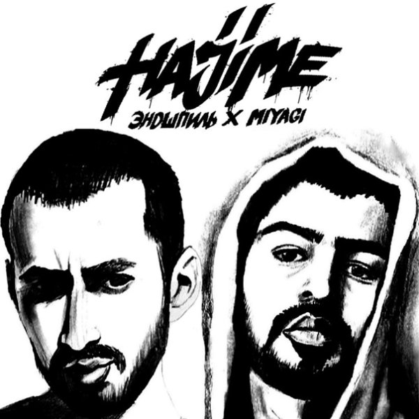 Мияги и Эндшпиль Hajime