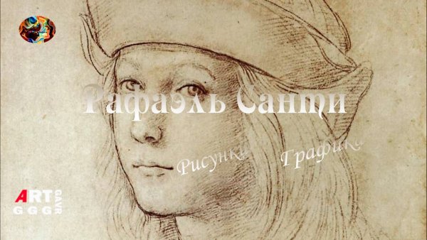 Картины эпохи Ренессанса Рафаэль