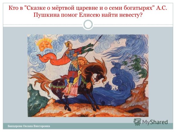 Царевич Елисей сказка
