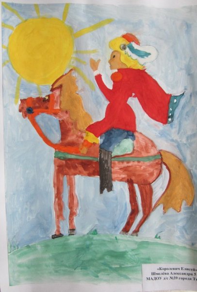 Королевич Елисей иллюстрация 4 класс