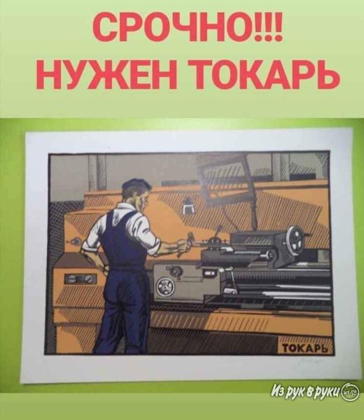 Советские плакаты токарь