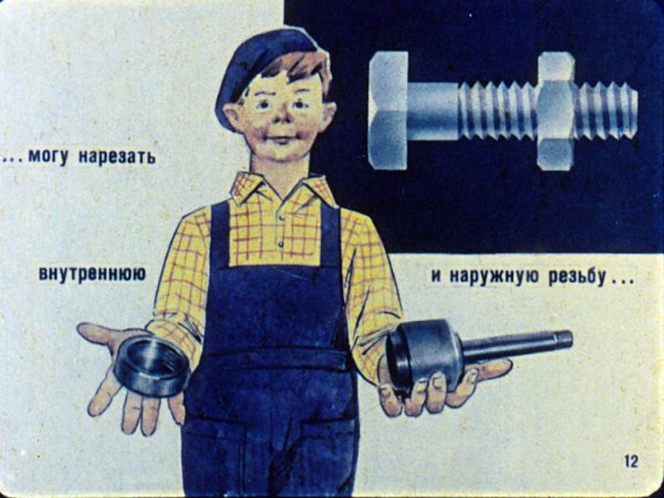 Токарный станок карикатура