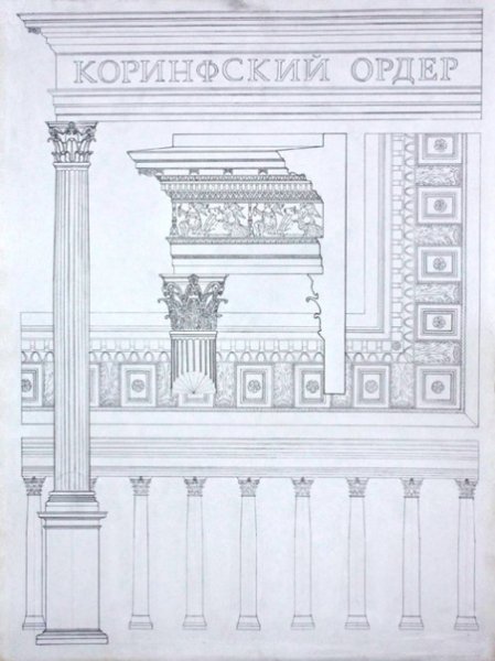 Коринфский ордер по Палладион