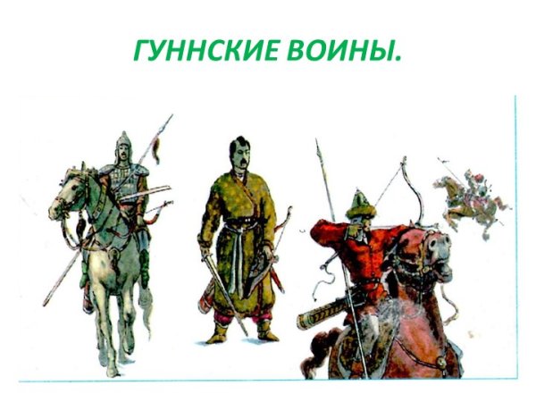 Гунны эфталиты