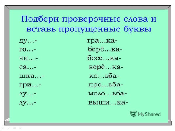 Согласные на конце слова упражнения