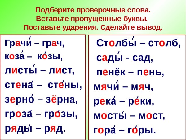 Проверяемое и проверочное слово 1 класс