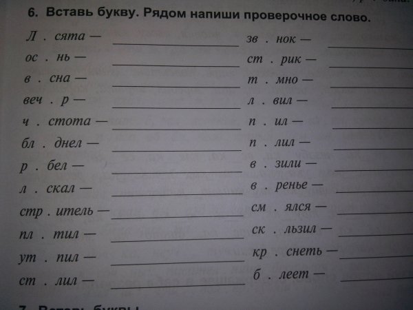 Подбери проверочные слова