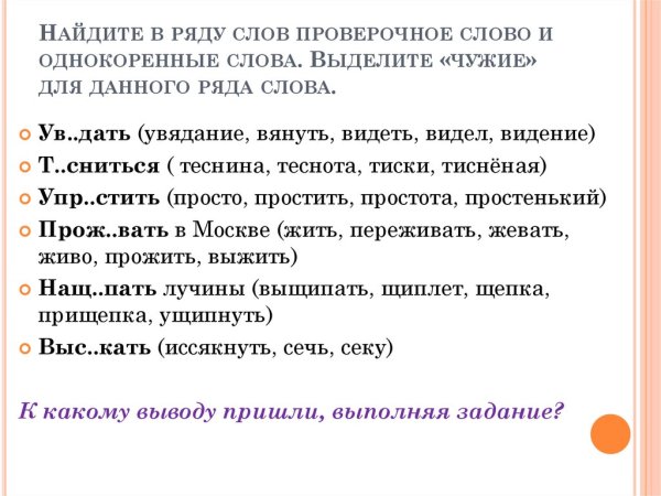 Увядание проверочное