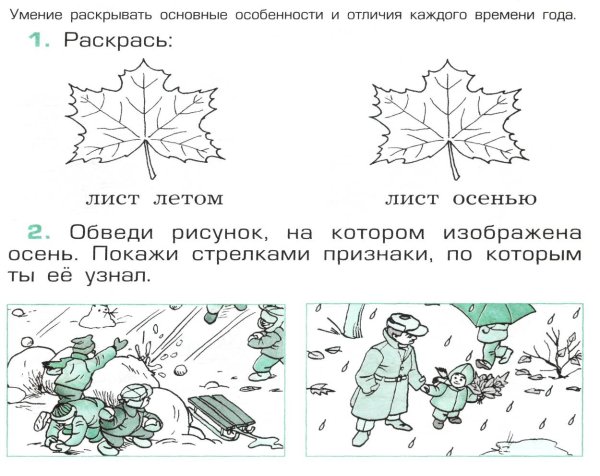 Осень задания для дошкольников