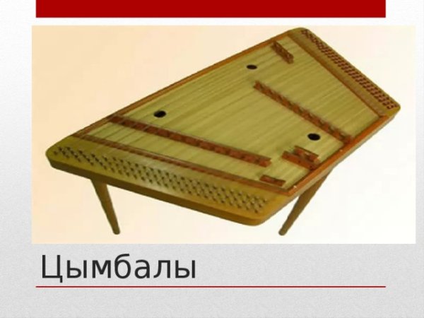 Белорусские народные инструменты