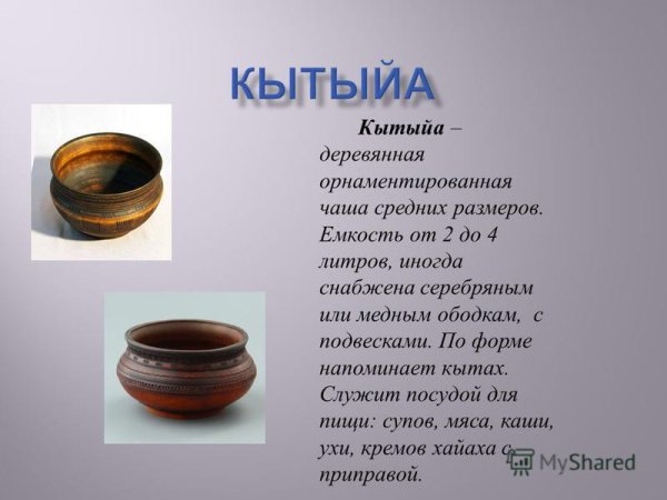 Якутская Национальная посуда названия