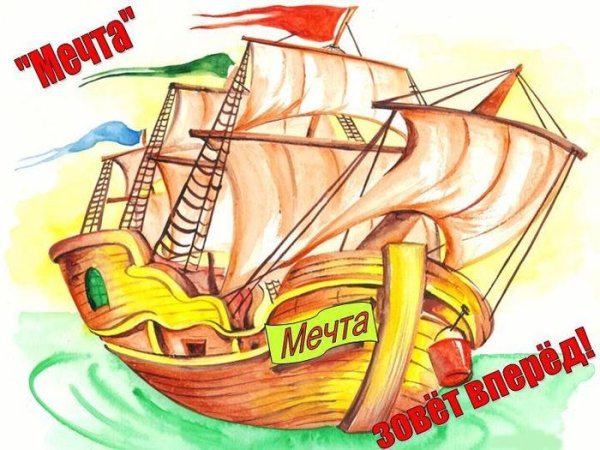 Корабль счастья