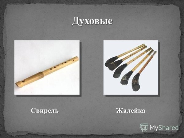Свирель жалейка рожок кугиклы