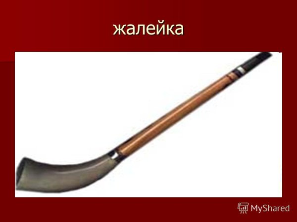 Жалейка музыкальный инструмент