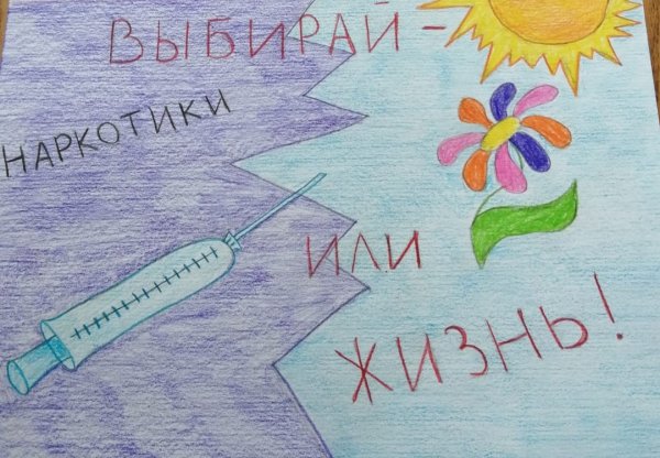 Детские рисунки на тему нет наркотикам