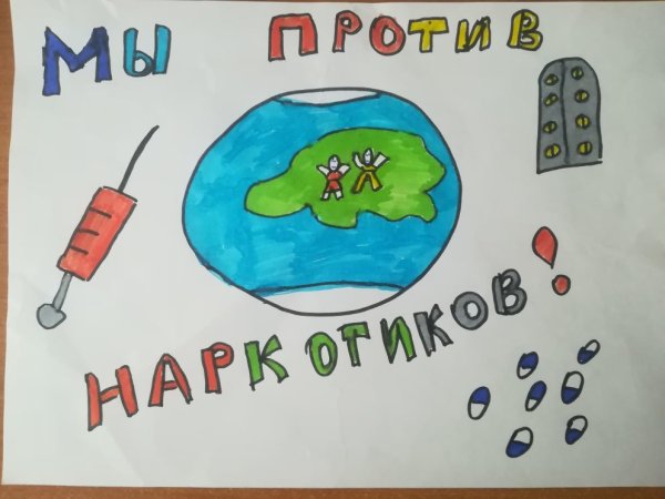 Нет наркотикам рисунки детей