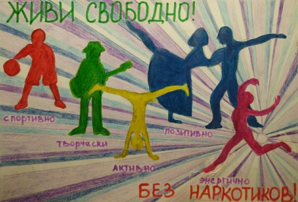 Мы против наркотиков