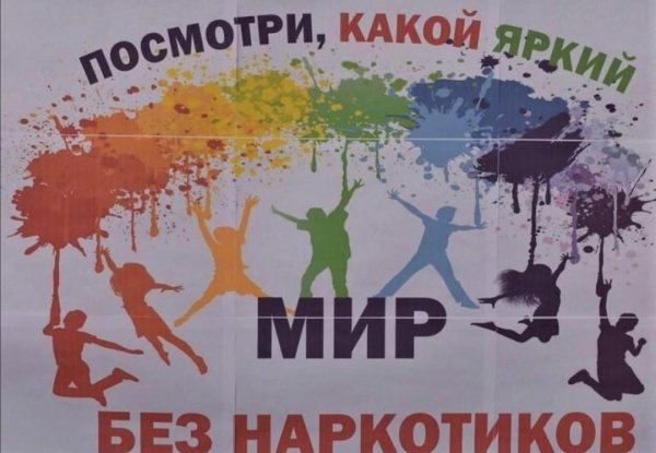Против наркотиков